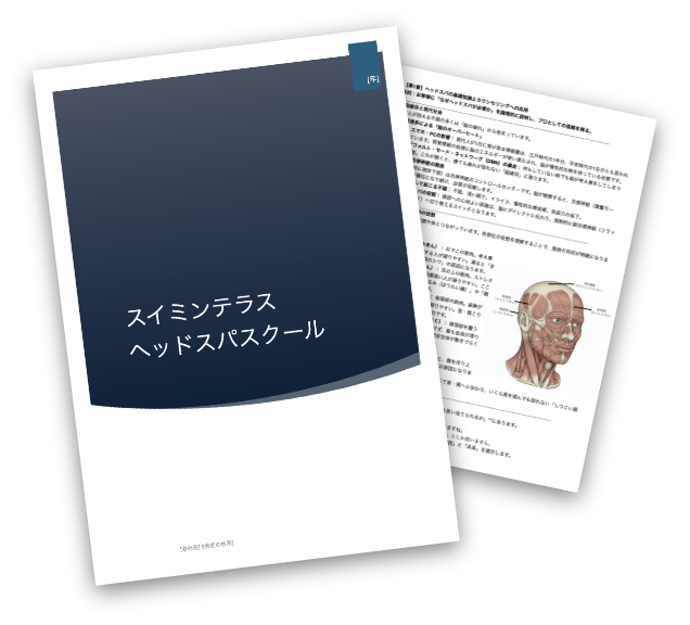 カリキュラム資料